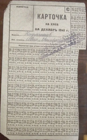 Хлебная карточка блокадника на декабрь 1941 г.