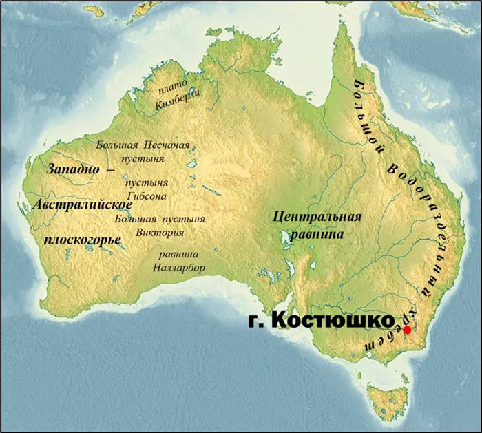 самая высокая гора в австралии (главный ключ)
