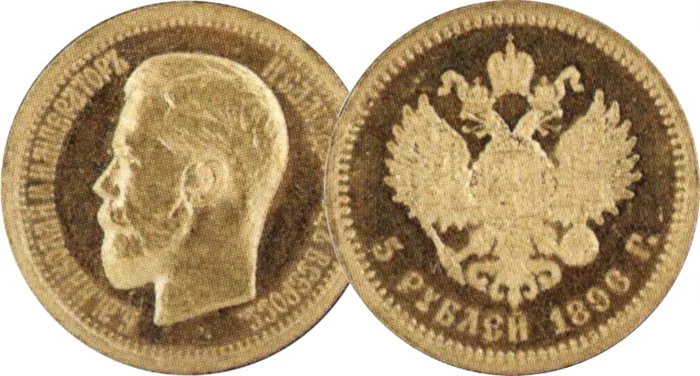 Пробные 5 рублей 1896