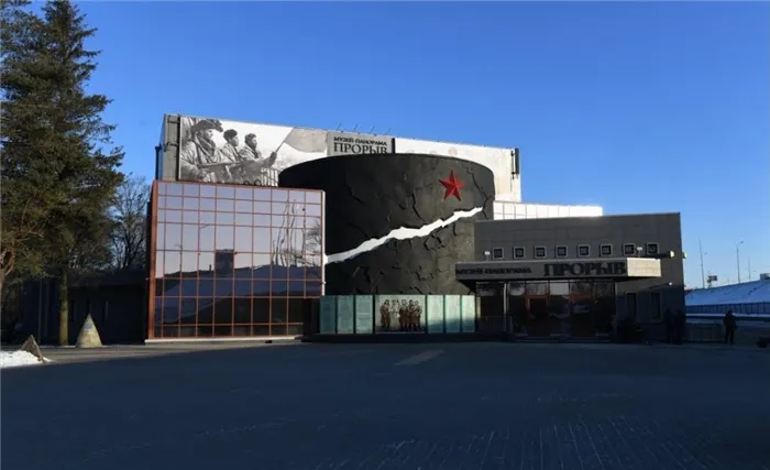Музей-диорама Прорыв блокады Ленинграда