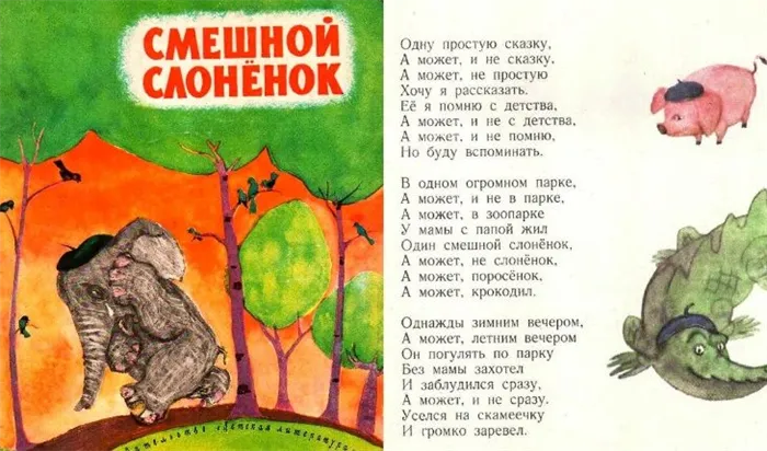«Смешной слоненок» Эдуарда Успенского, 1965 год