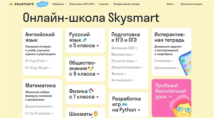 Skysmart - онлайн-школа для детей и подростков
