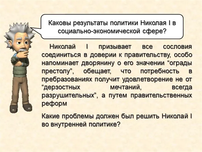 Николай I призывает все сословия соединиться в доверии к правительству, о. 