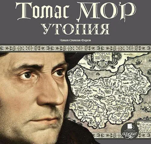 Иллюстрация к книге «Утопия» Томаса Мора