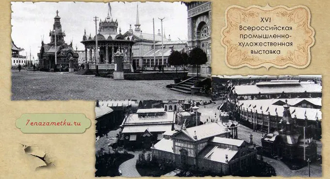 XVI Всероссийская промышленно-художественная выставка в Нижнем Новгороде