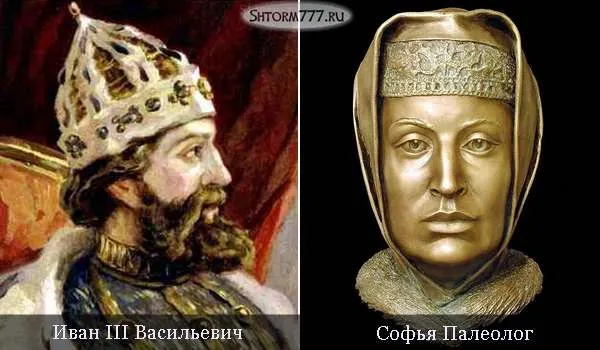 Иван III и Софья Палеолог