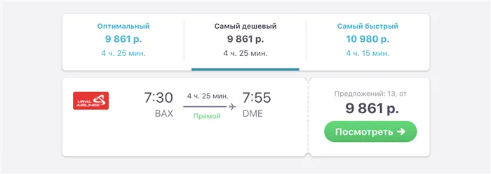 Рейс Барнаул — Москва «Уральскими авиалиниями»