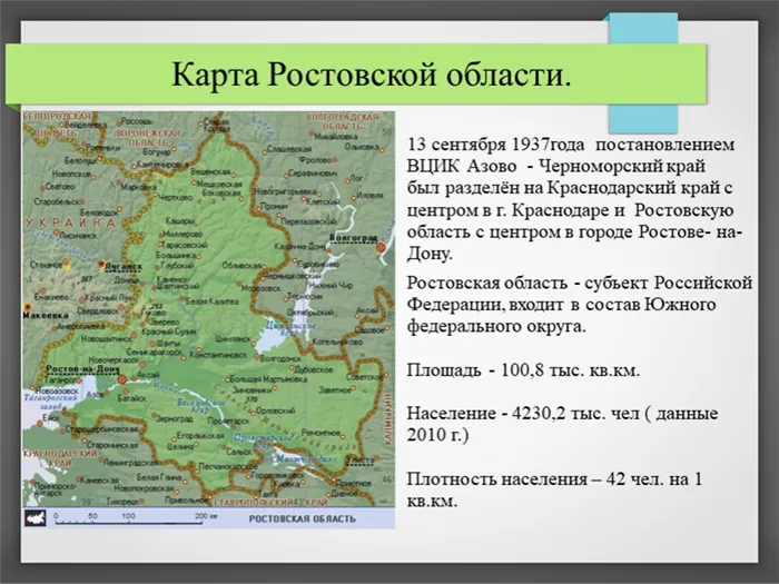Карта Ростовской области.13 сентября 1937года постановлением. 