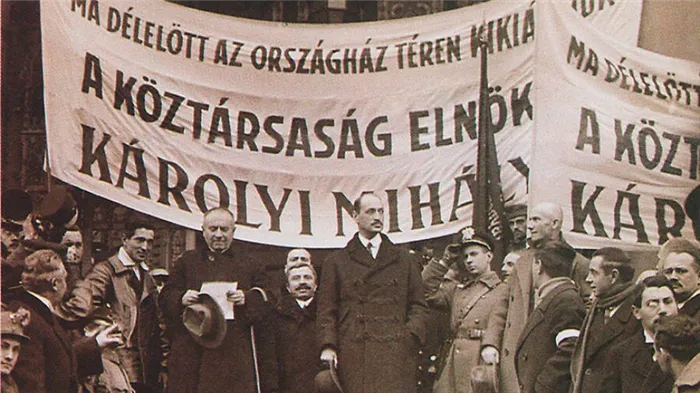 Провозглашение Венгерской Народной Республики 16 ноября 1918 года