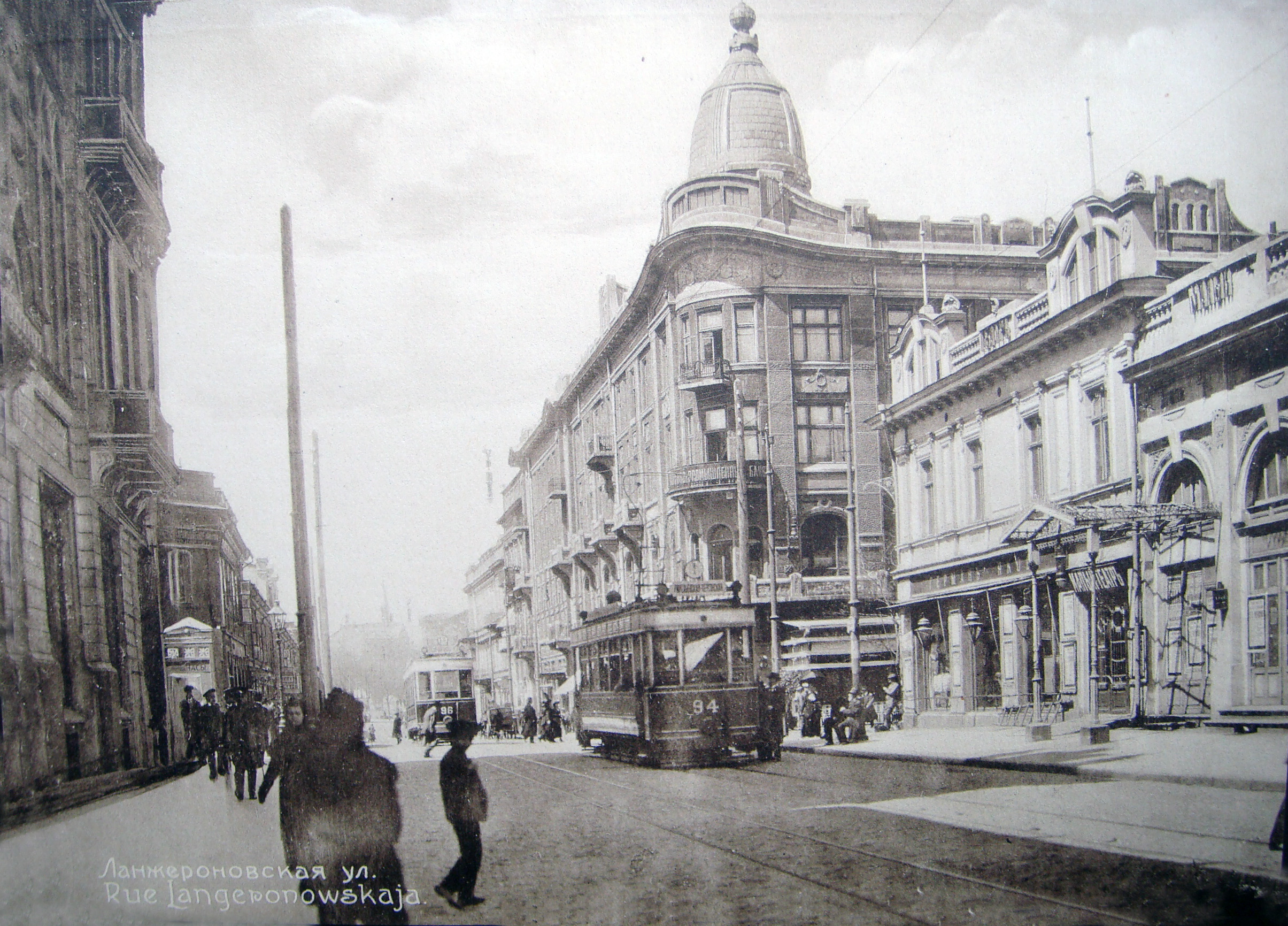 Ланжероновская улица, старинное фото